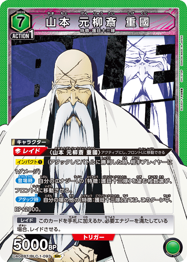 BLEACH 山本元柳斎